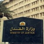 «الشورى» يطالب «العدل» بسرعة بت القضايا المنظورة أمام المحاكم