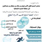 الجمعية السعودية لطب الأسرة والمجتمع تقيم سباق الماراثون