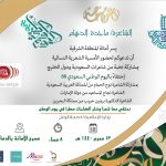 مركز التأهيل الشامل بمدينة عرعر يقيم احتفالاً باليوم الوطني 88