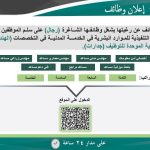 شرطة #الرياض تضبط مواطنًا لانتحال صفة ومخالفة نظام مكافحة جرائم المعلوماتية