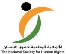 ​”حقوق الإنسان” تنفي ما جرى تداوله عن توقيف عدد من السيدات بالمملكة