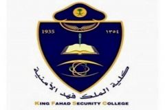إعلان أرقام الطلبة الجامعيين المرشحين للقبول النهائي بكلية الملك فهد الأمنية