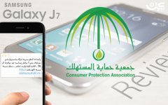 “حماية المستهلك” تحذّر من رسالة واتساب تقدم جوالات مجاناً