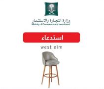 “التجارة” تدعو للتوقف الفوري عن استخدام كرسي”counter stool”