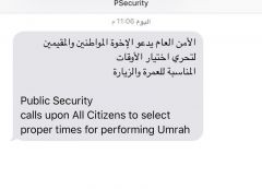 الأمن العام يناشد باختيار الوقت المناسب لأداء مناسك العمرة