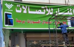 بلدية ينبع تزيل لوحة محل اتصالات تحمل شعار قناة “المنار”