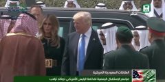 ترامب يصل إلى قصر اليمامة تمهيداً لانطلاق القمة السعودية – الأمريكية