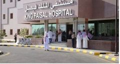 وظائف شاغرة بمستشفى الملك فيصل