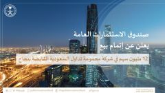 “#صندوق_الاستثمارات_العامة”: إتمام بيع 12 مليون سهم في شركة مجموعة تداول السعودية القابضة