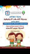 جمعية إسهام تقيم برنامج تعديل السلوك والمشكلات السلوكية للأطفال بعرعر
