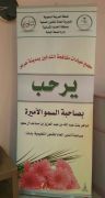 الاميرة جواهر آل سعود تتفقد مجمع مكافحة التدخين النسائي في مدينه عرعر