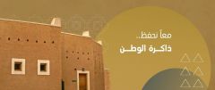 دارة الملك عبدالعزيز تحتفي باليوم الوطني عبر تقنية “#الميتافيرس”