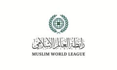 رابطة العالم الإسلامي تدين اقتحام مسؤول باحات #المسجد_الأقصى