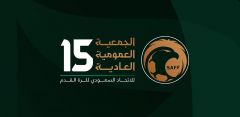 الاربعاء.. إنعقاد الجمعية العمومية العادية الـ 15 لـ #الإتحاد_السعودي_لكرة_القدم