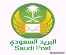 تمديد فترة التقديم على وظائف البريد السعودي وإضافة وظائف جديدة على الإعلان السابق