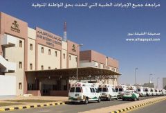 التحفظ على كوادر طبية في مدينة عرعر بسبب وفاة مواطنة