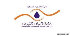 وظائف شاغـرة في وزارة المياه والكهـرباء