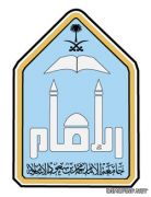 جامعة الإمام تُعلن عن توافر وظائف تعليمية في المعاهد العلمية