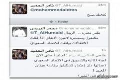 عضو في الاتحاد السعودي لكرة القدم يشكو إعلامياً بسبب الإساءة إليه عبر «تويتر»