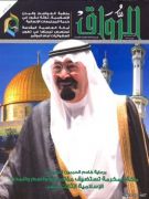مجلة “الرواق” تسلط الضوء على مؤتمر العواصم والمدن الإسلامية