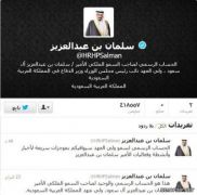 حساب ولي العهد على تويتر يواكب أخباره بموجزات سريعة