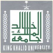إنشاء 4 كليات و 9 أقسام في جامعة الملك خالد