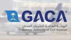#وظائف شاغرة بالهيئة العامة للطيران المدني في الرياض