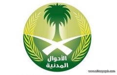 إصدار “هوية” السعوديات دون شرط “الجواز”