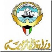 الكويت تطالب السلطات الإيرانية بإطلاق سراح محتجز كويتي