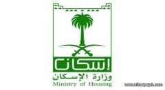 وزير الإسكان: رفع آلية الاستحقاق للجهات العليا و«إيجار» خلال شهر ونصف