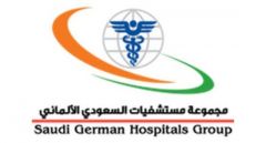 #وظائف شاغرة بالمستشفى السعودي الألماني