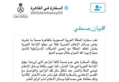 السفارة في القاهرة تنفي التعاقد مع شركة إسرائيلية لتأمين الحج