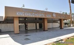 نجاح عملية جراحية نادرة بمستشفى الملك خالد بنجران