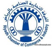 غرفة الرياض تطرح 682 وظيفة في القطاع الخاص للسعوديين