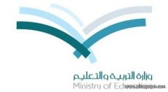 وزارة التربية تدعو «محضرات المختبرات» للمراجعة