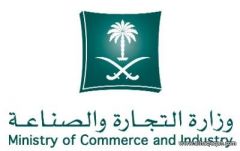 وزارة التجارة و الصناعة تطلق خدمة شهادة المنشأ الإلكترونية
