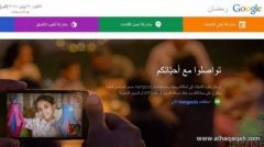 جوجل تُطلق صفحة خاصة بشهر رمضان