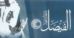 انطلاق معرض ” الفيصل .. شاهد وشهيد “في المتحف المركزي في كازاخستان