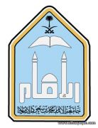 جامعة الإمام تعلن عن توفر وظائف معيدين ومعيدات بكلياتها المختلفة