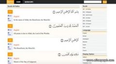 موقع لترجمة القرآن إلى اللغة الإنجليزية