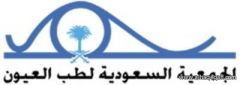بدء الترشيحات لدرع الجمعية السعودية لطب العيون 2015