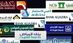 البنوك : لا تقبلوا حوالات مالية من مجهولين