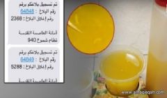 أمانة مكة تفتح تحقيقاً بعد عثور مواطن على ديدان في عصير برتقال