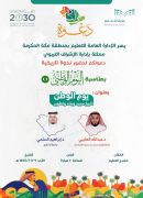 #تعليم_مكة يُنفذ ندوة ” يوم الوطن تاريخ مجيد وبناء وتطوير “ بمناسبة اليوم الوطني 92
