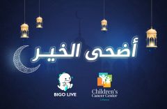 “بيجو لايف”Bigo Live تتعاون مع مركز سرطان الأطفال في لبنان لنشر الوعي حول أهمية العناية بصحة الأطفال