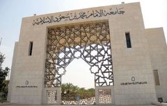 الإعلان عن وظائف أكاديمية شاغرة بجامعة الإمام