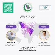 الجمعية السعودية لأمراض الروماتيزم تطلق خدمة”المساحات”على تويتر