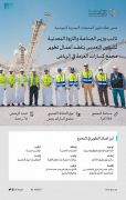 نائب #وزير_الصناعة يتفقد أعمال تطوير مجمع كسارات العرمة في #الرياض