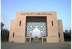 الإعلان عن وظائف تعليمية شاغرة بجامعة الإمام