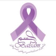 جمعية بلسم تنفذ خطط استراتيجية لدعم أسر ومرضى السرطان بالقصيم
